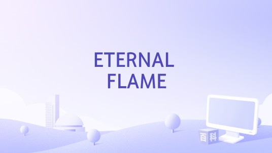 ETERNAL FLAME(2022年塞壬唱片发行单曲)