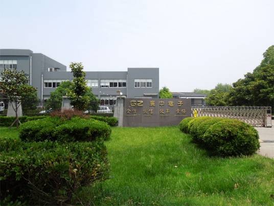 上海广中电子电器配件有限公司