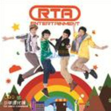 不一样（RTA演唱歌曲）