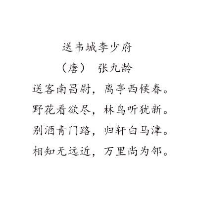 送韦城李少府