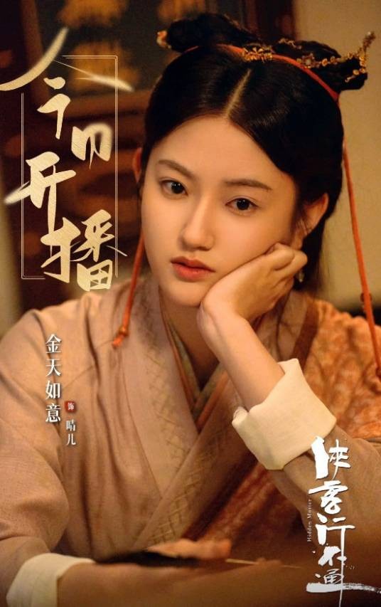 晴儿(电视剧《侠客行不通》中的角色)