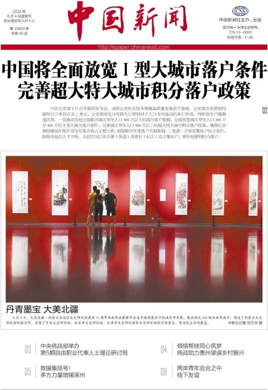中国新闻（中国新闻社主办的报纸）
