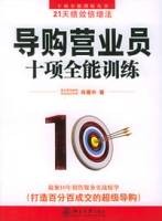 导购营业员十项全能训练