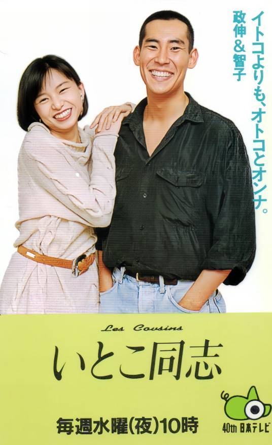 欲爱不能（日本雨宮望、斎藤郁宏执导的1992年电视剧）