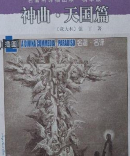 神曲·天国篇