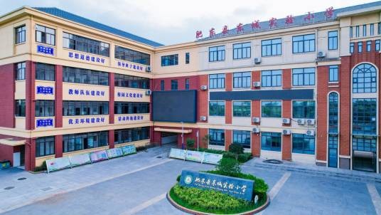 肥东县东城实验小学