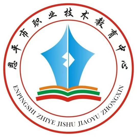 恩平市中等职业技术学校