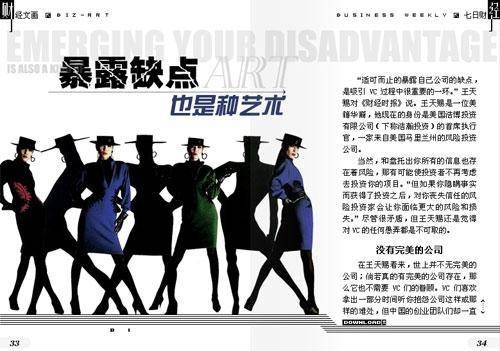 暴露缺点效应