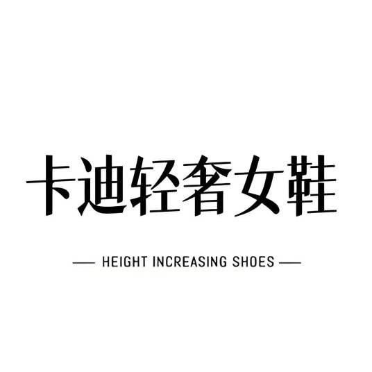 卡迪轻奢女鞋