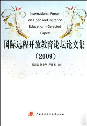 国际远程开放教育论坛论文集