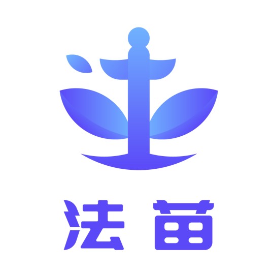 法苗