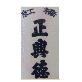 红桥正兴德