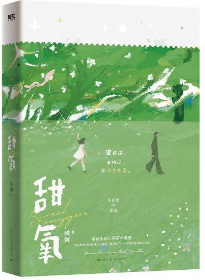 甜氧