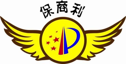 广州市保商利商标代理有限公司