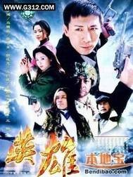 英雄外传之猎鹰计划