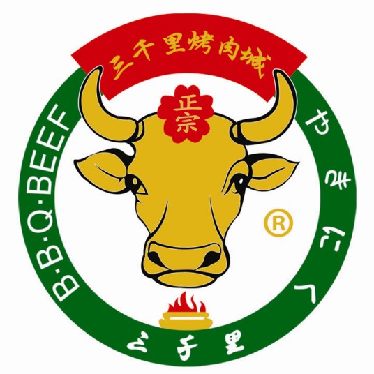 三千里烤肉