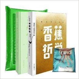 香蕉哲学薄荷日记