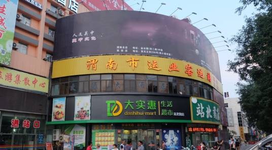 渭南市运业客运站