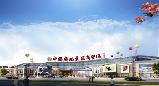 中国广西东盟商贸城