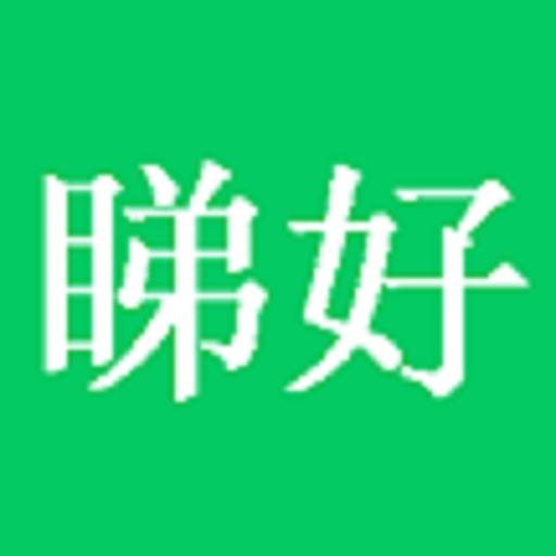 睇好