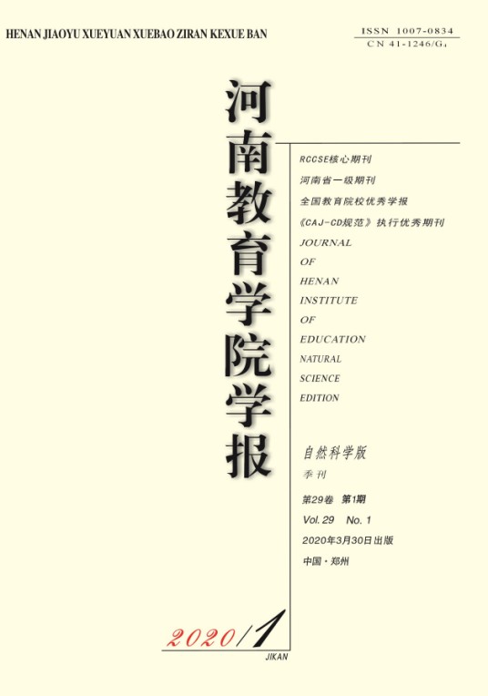 河南财政金融学院学报（自然科学版）