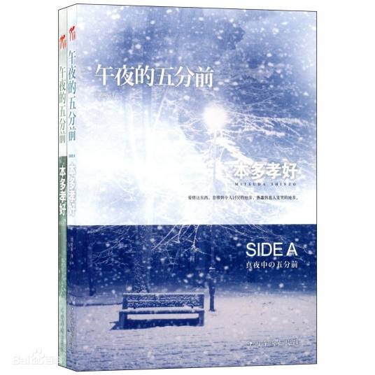 午夜的五分前