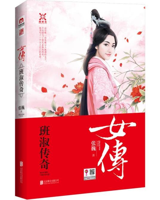 女傅:班淑传奇