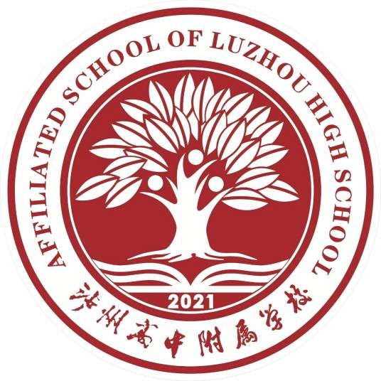 泸州市江阳区泸州高中附属学校