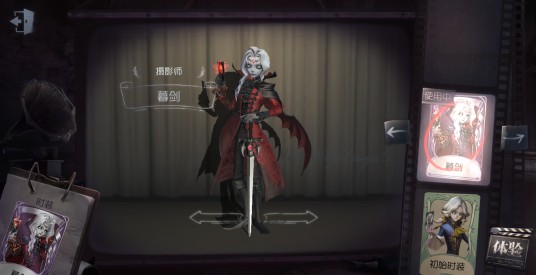 暮剑(游戏《第五人格》中的时装)