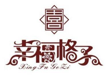 北京幸福格子婚庆