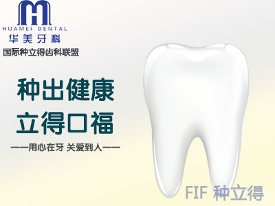 种立得