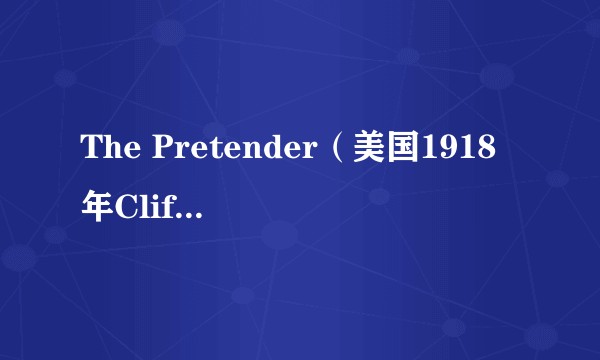 The Pretender（美国1918年Clifford Smith执导的电影）
