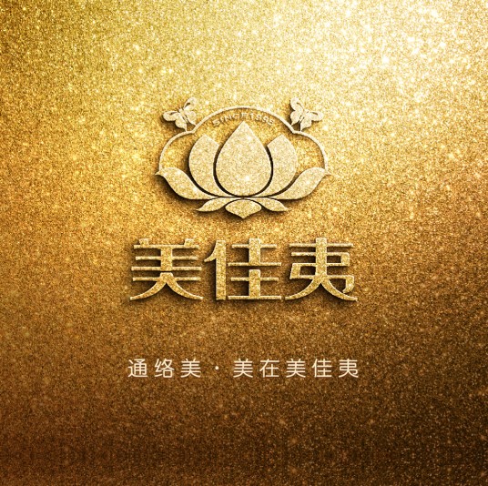 沈阳市美佳夷护肤中心