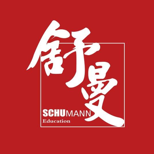 太原舒曼艺术培训学校
