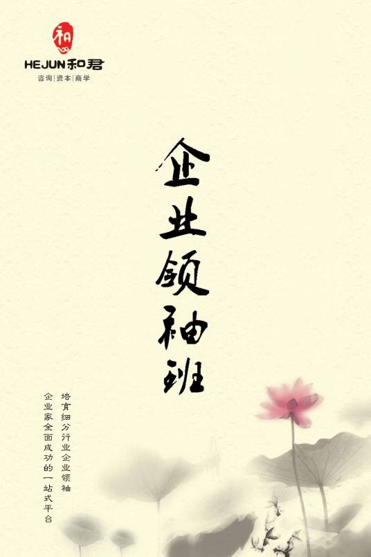 和君企业领袖班