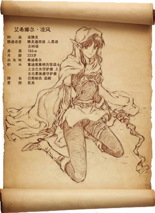 艾希娜尔·凉风