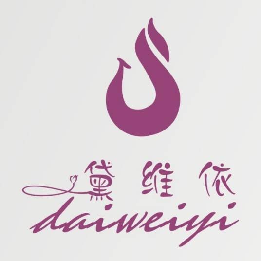 黛维依