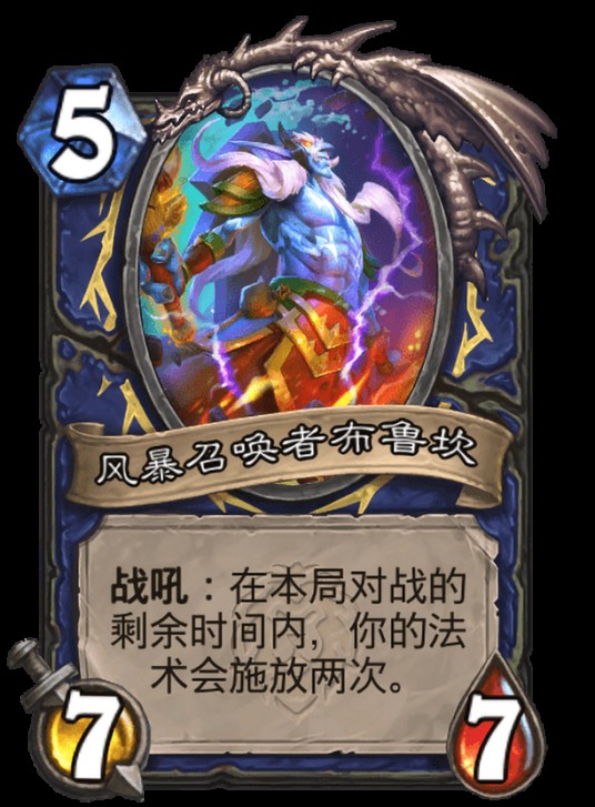 风暴召唤者布鲁坎