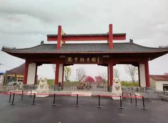 冠宇牡丹园