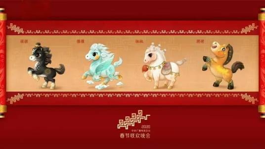骐骥驰骋(2026年央视总台春晚吉祥物)