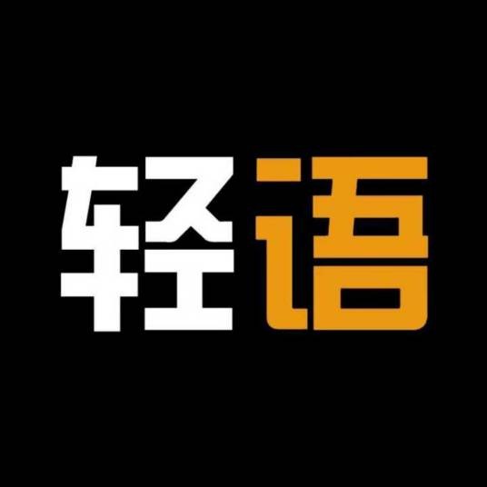 轻语（斗鱼TV签约《绝地求生》主播）