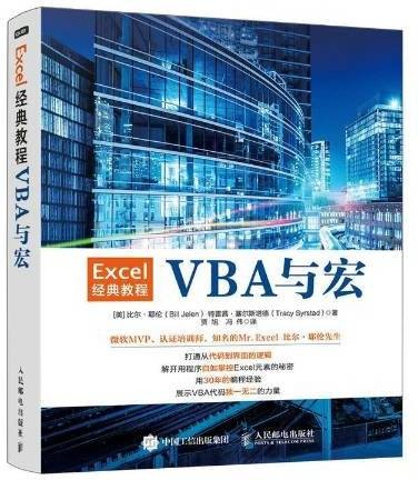 Excel经典教程——VBA与宏