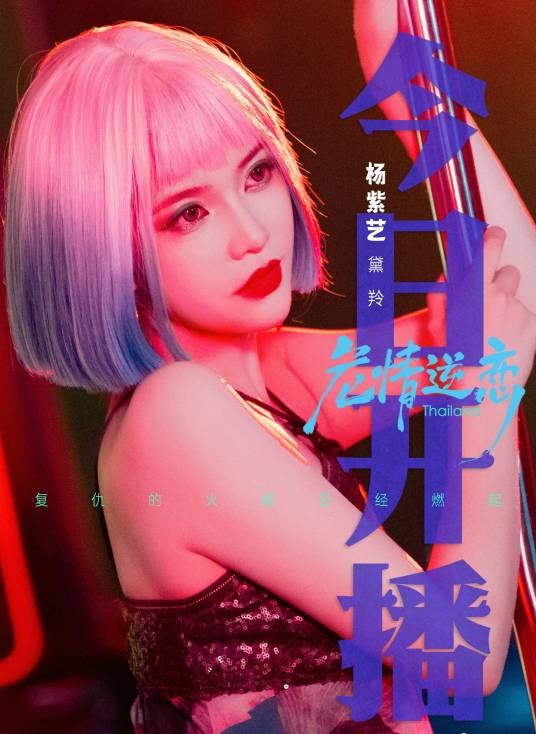 霏霏(电视剧《危情逆恋》中的角色)