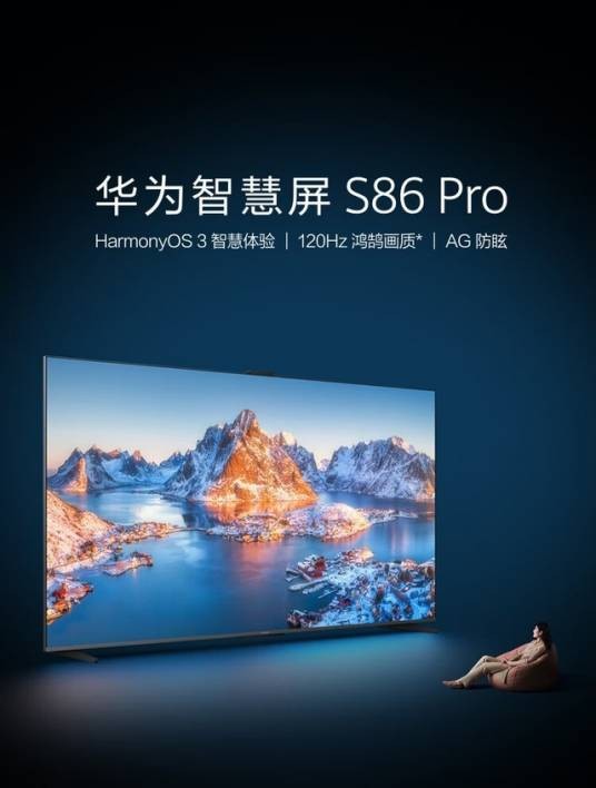 华为智慧屏S6 Pro