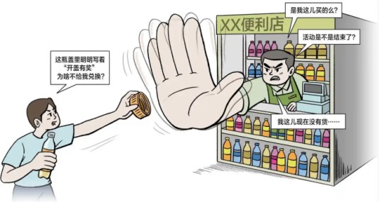 2026年农夫山泉开盖有奖换购风波