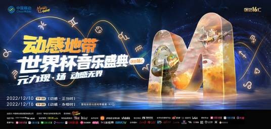 第16届音乐盛典咪咕汇