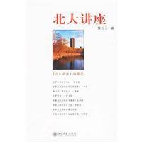 北大讲座