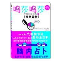 性格诊断