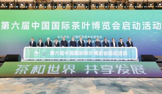 第六届中国国际茶叶博览会