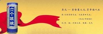 养元